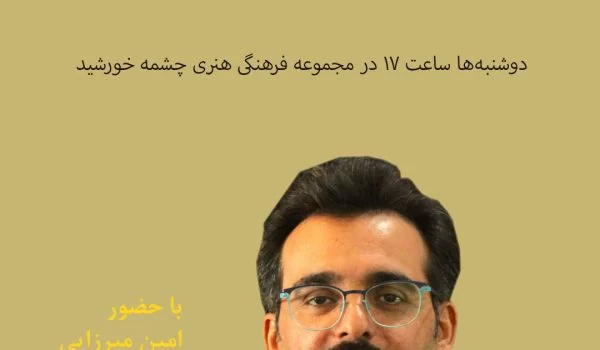 barnameh haftegi shahnameh amin
