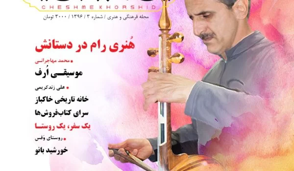 cheshme khorshid 1 final1