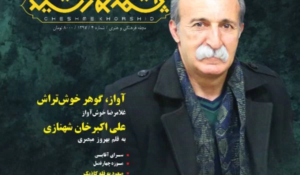 cheshme khorshid 51