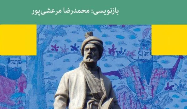 -زندگی-فردوسی - زندگی فردوسی 2